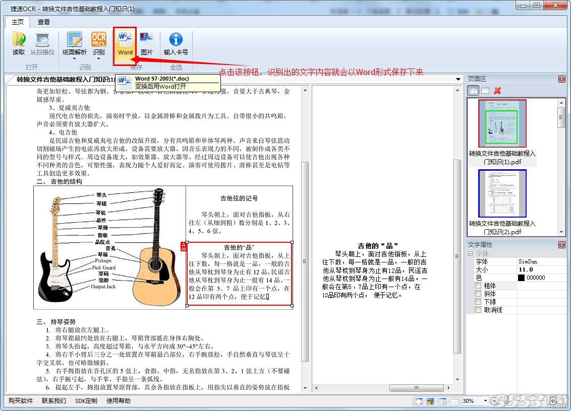 pdf文件如何转换成txt？6