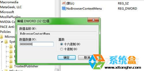 Win7浏览器右键点击没反应怎么办？3