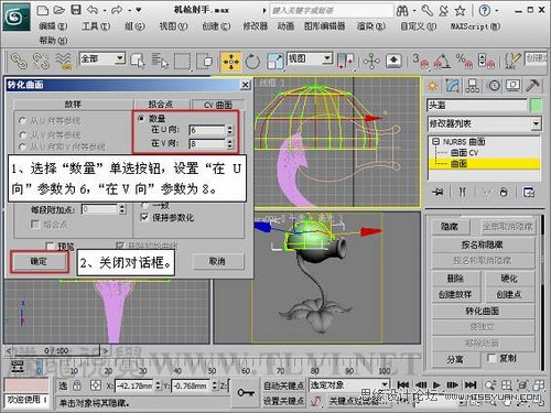 3Ds Max机枪射手建模10