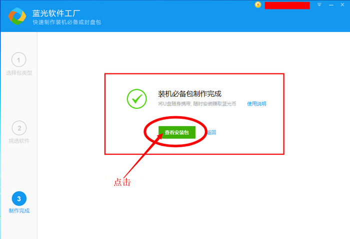 蓝光装机怎么使用？1