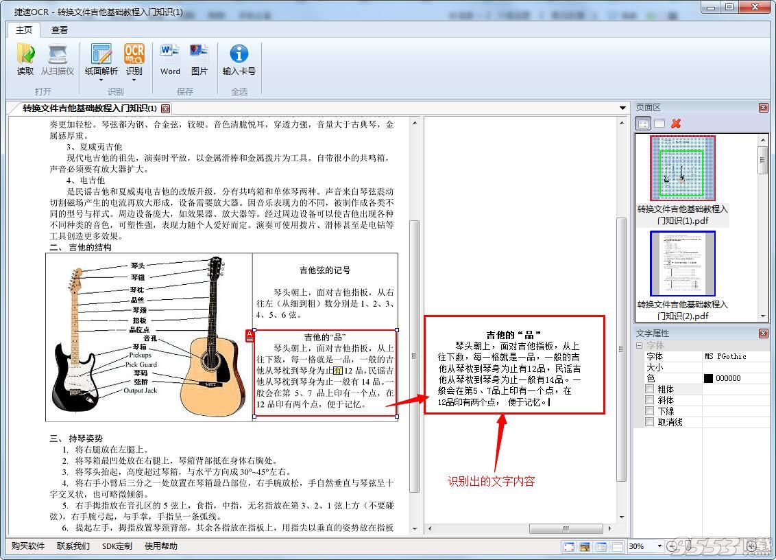 pdf文件如何转换成txt？5