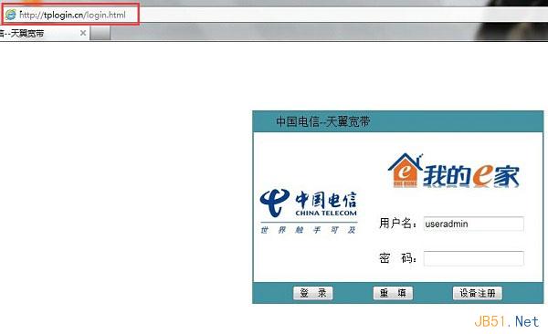 tplogin.cn打开是电信登录页面的解决办法图文教程1