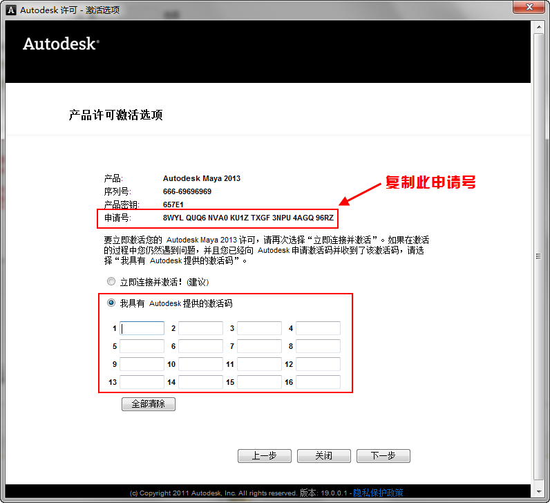 maya玛雅2013安装图文教程11