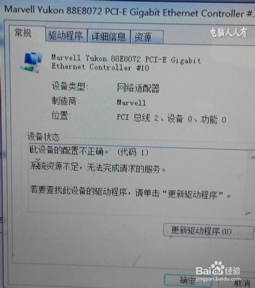 笔记本上不了网 提示系统资源不足，无法完成请求的服务1