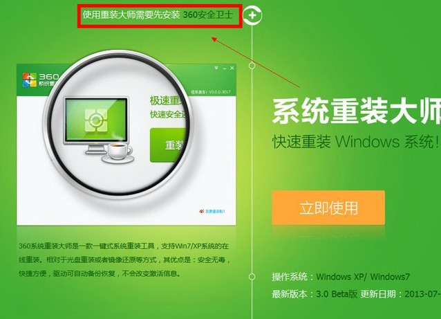 xp系统升级win7系统方法4