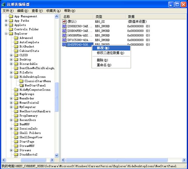 xp系统回收站消失不见解决办法3