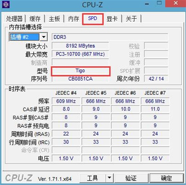 金泰克内存怎么鉴别真伪7