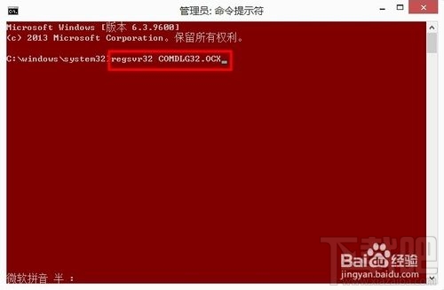 DllRegisterServer调用失败怎么办6