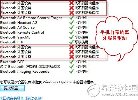 bluetooth外围设备找不到驱动程序解决方法6