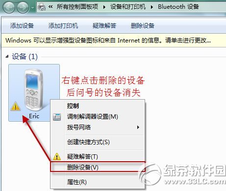 bluetooth外围设备找不到驱动程序解决方法2