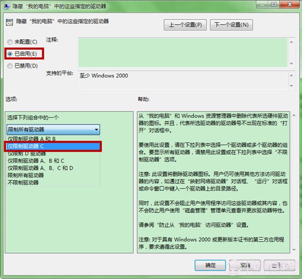 防止熊孩子搞垮电脑 隐藏C盘图文教程5