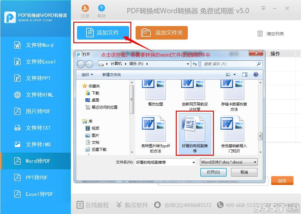 如何把word转成pdf？2