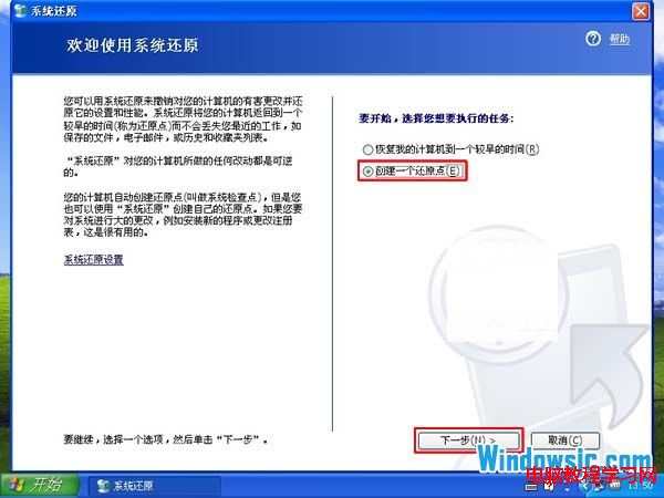 教你如何创建系统还原点以及恢复还原点2