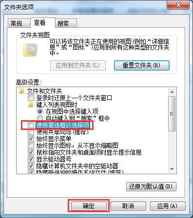 取消电脑桌面图标方框的方法3