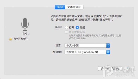 教你使用OS X系统实现离线+实时语音输入2