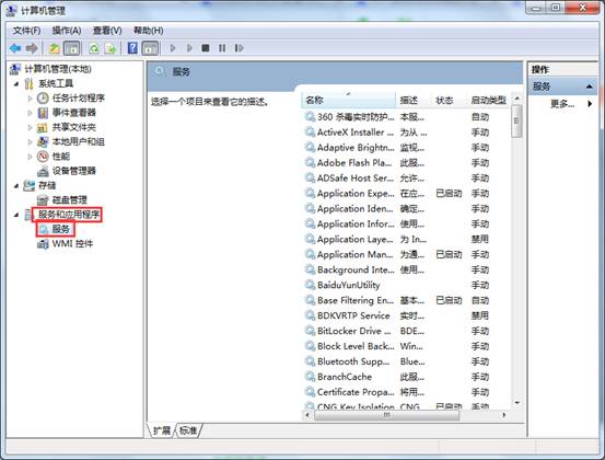 解决系统音量图标显示红叉的问题1