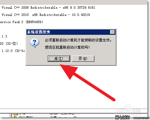 win2003如何安装终端服务器组件？14