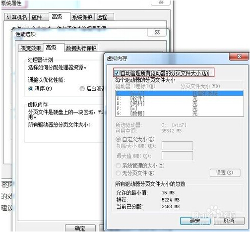 深度技术Win7旗舰版虚拟内存优化技巧3