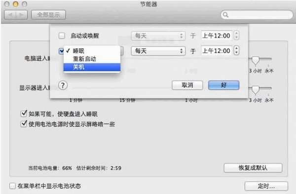 Mac怎么设置定时关机、重启、睡眠方法1