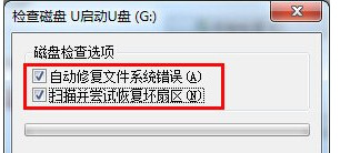 u盘时弹出错误提示0x80070570解决方法3