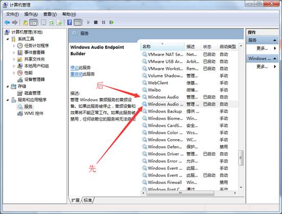 解决系统音量图标显示红叉的问题3