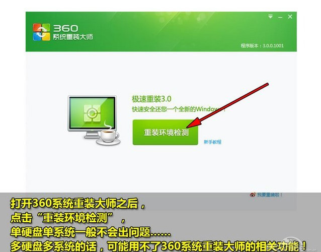 xp系统升级win7系统方法6