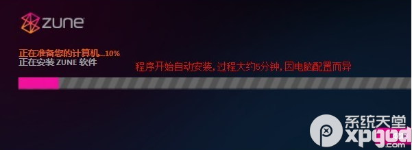 zune下载安装使用图文教程3