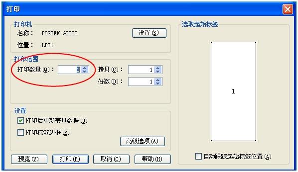 PosLabel条码打印软件标签纸页面设置方法6