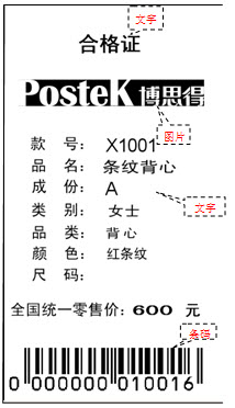 PosLabel条码打印软件标签纸页面设置方法5