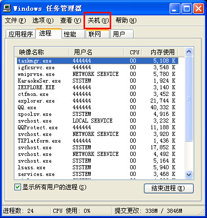 让电脑快速关机的几个小方法1