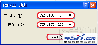 一台电脑怎么设置两个IP地址6