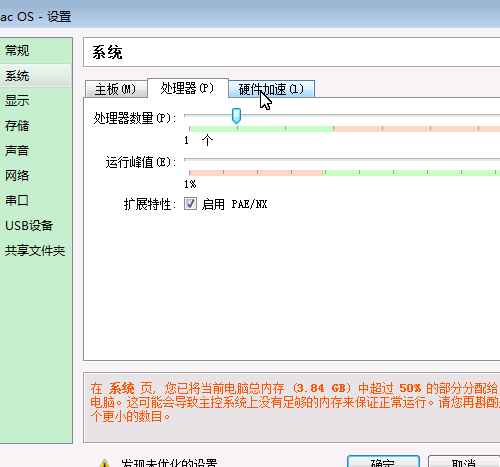 虚拟机中如何安装MAC OS系统？10