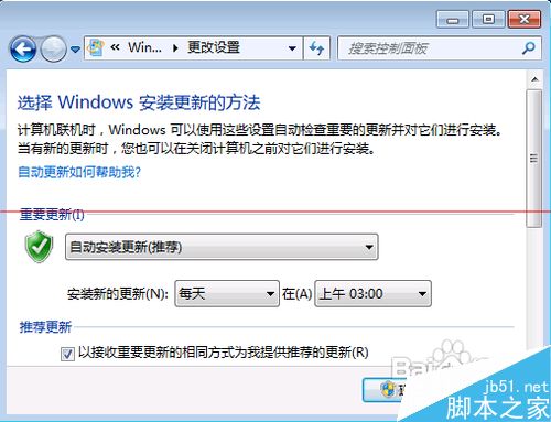 windows更新提示某些设置由你的系统管理员管理的解决办法14