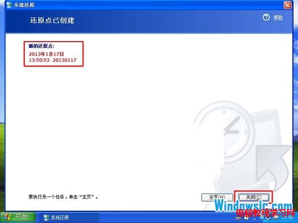 教你如何创建系统还原点以及恢复还原点4