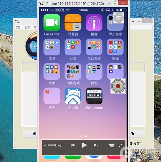 教你在Windows平台上给iPhone/iPad录屏7