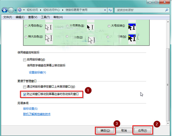 系统之家Win7旗舰版窗口最大化的巧妙限制2