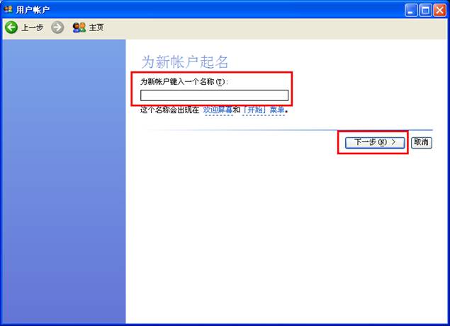 xp系统新建新用户的方法3