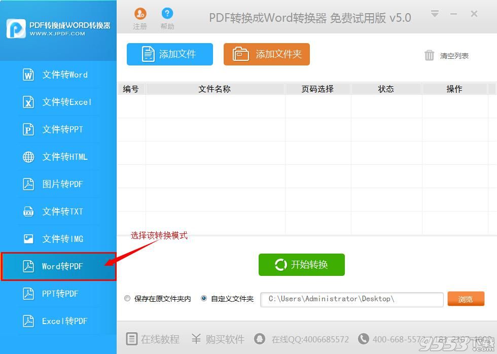 如何把word转成pdf？1