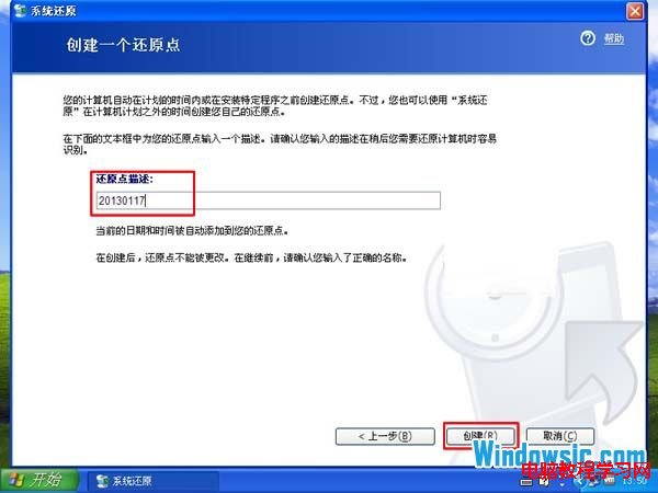 教你如何创建系统还原点以及恢复还原点3
