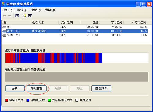 善用磁盘碎片整理工具让你电脑变流畅3