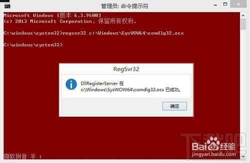 DllRegisterServer调用失败怎么办5