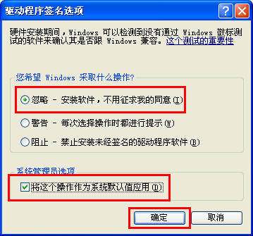 禁止xp系统驱动程序签名出现警告对话框3