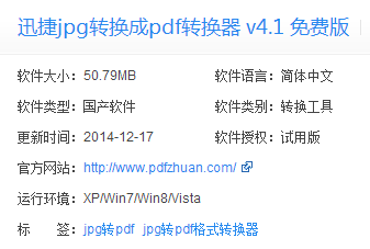 如何将jpg转换成pdf文件1