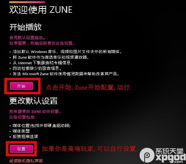 zune下载安装使用图文教程5