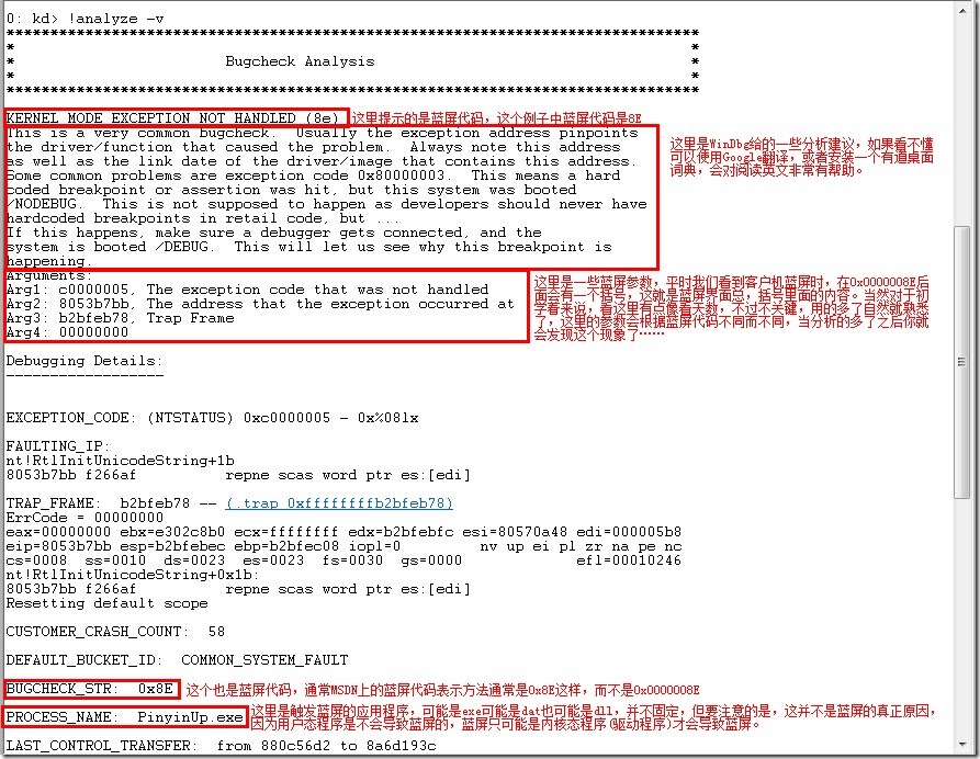 蓝屏dump分析教程 使用WinDbg分析工具6