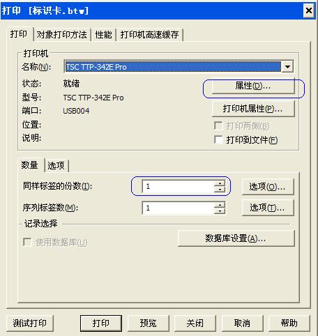 TSC条码机打印选项通用设置方法2