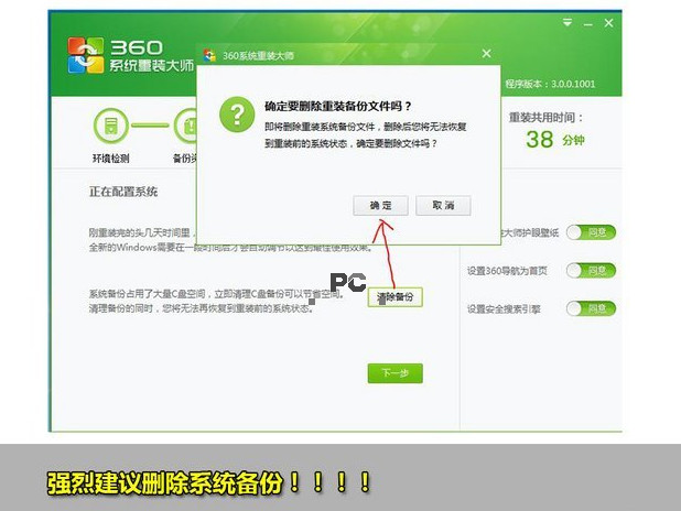 xp系统升级win7系统方法19