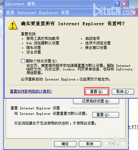 电脑打开暴风影音和浏览器时会出现提示：stackoverflowatline:0该怎么办？3