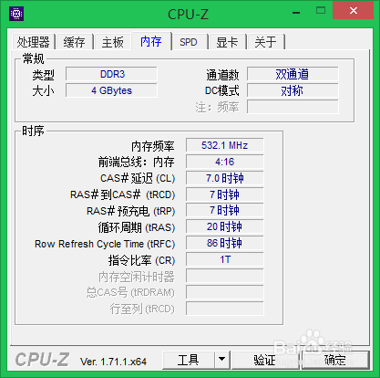 怎么判断电脑内存是否是双通道？3