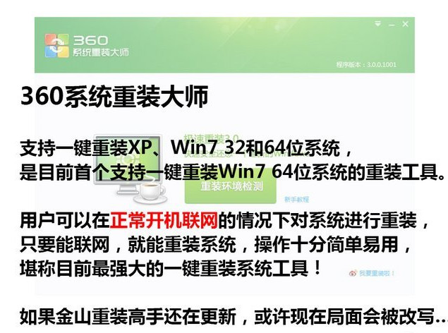 xp系统升级win7系统方法3